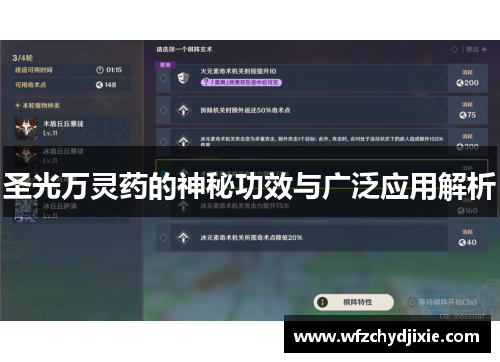 圣光万灵药的神秘功效与广泛应用解析
