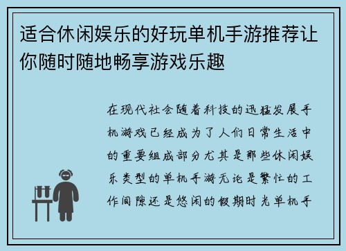 适合休闲娱乐的好玩单机手游推荐让你随时随地畅享游戏乐趣