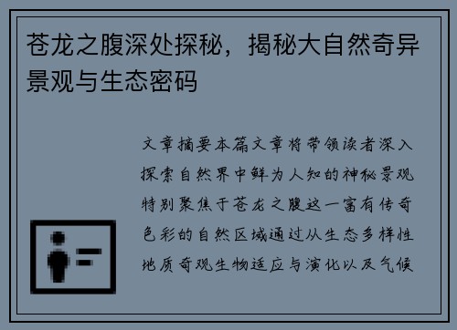 苍龙之腹深处探秘，揭秘大自然奇异景观与生态密码