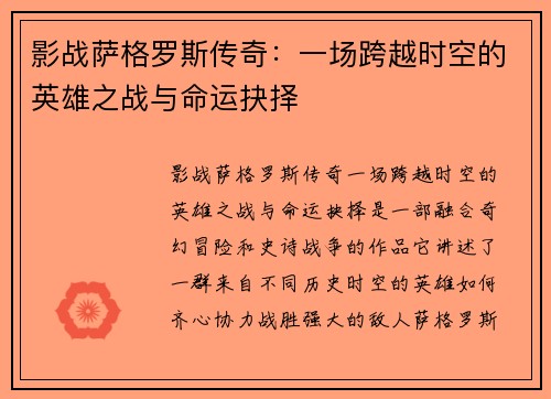影战萨格罗斯传奇：一场跨越时空的英雄之战与命运抉择