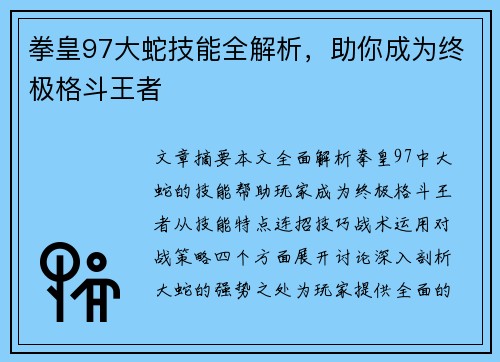 拳皇97大蛇技能全解析，助你成为终极格斗王者