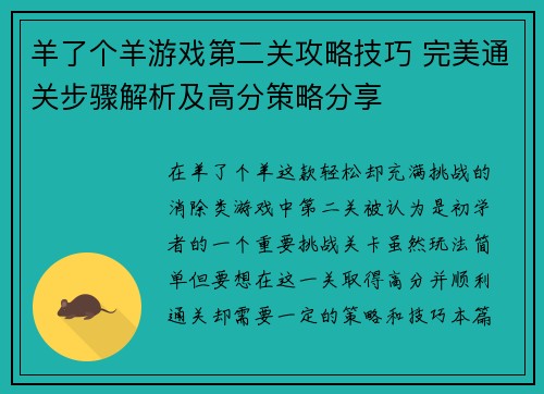 羊了个羊游戏第二关攻略技巧 完美通关步骤解析及高分策略分享