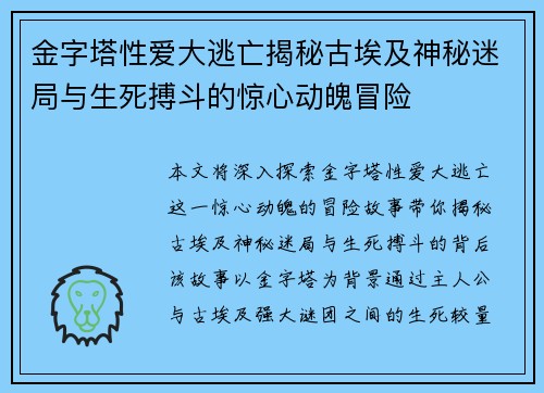 金字塔性爱大逃亡揭秘古埃及神秘迷局与生死搏斗的惊心动魄冒险