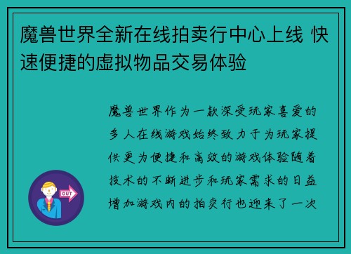 魔兽世界全新在线拍卖行中心上线 快速便捷的虚拟物品交易体验 魔兽世界全新在线拍卖行中心上线 快速便捷的虚拟物品交易体验