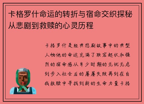 卡格罗什命运的转折与宿命交织探秘从悲剧到救赎的心灵历程
