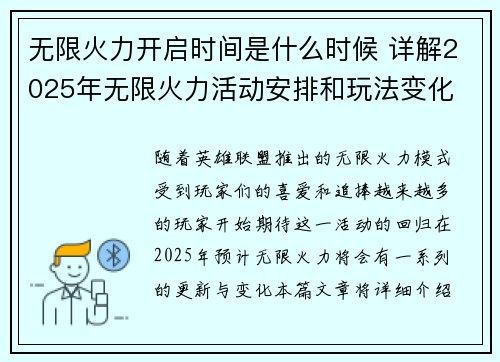 无限火力开启时间是什么时候 详解2025年无限火力活动安排和玩法变化